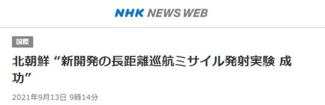 NHK报道截图