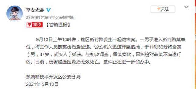 武汉光谷发生枪击案一名律师中枪，警方通报