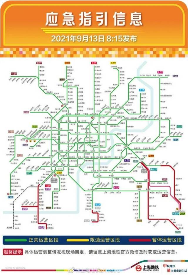 出行注意！上海这些列车、轨交区段、公交线停运