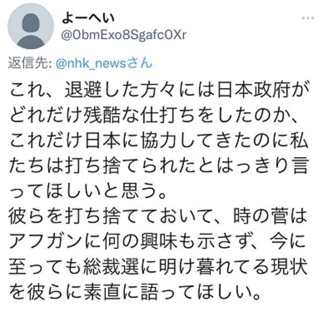 第一批为日本工作的阿富汗人自行撤离成功，日本网友不满政府：“真是太丢人了”