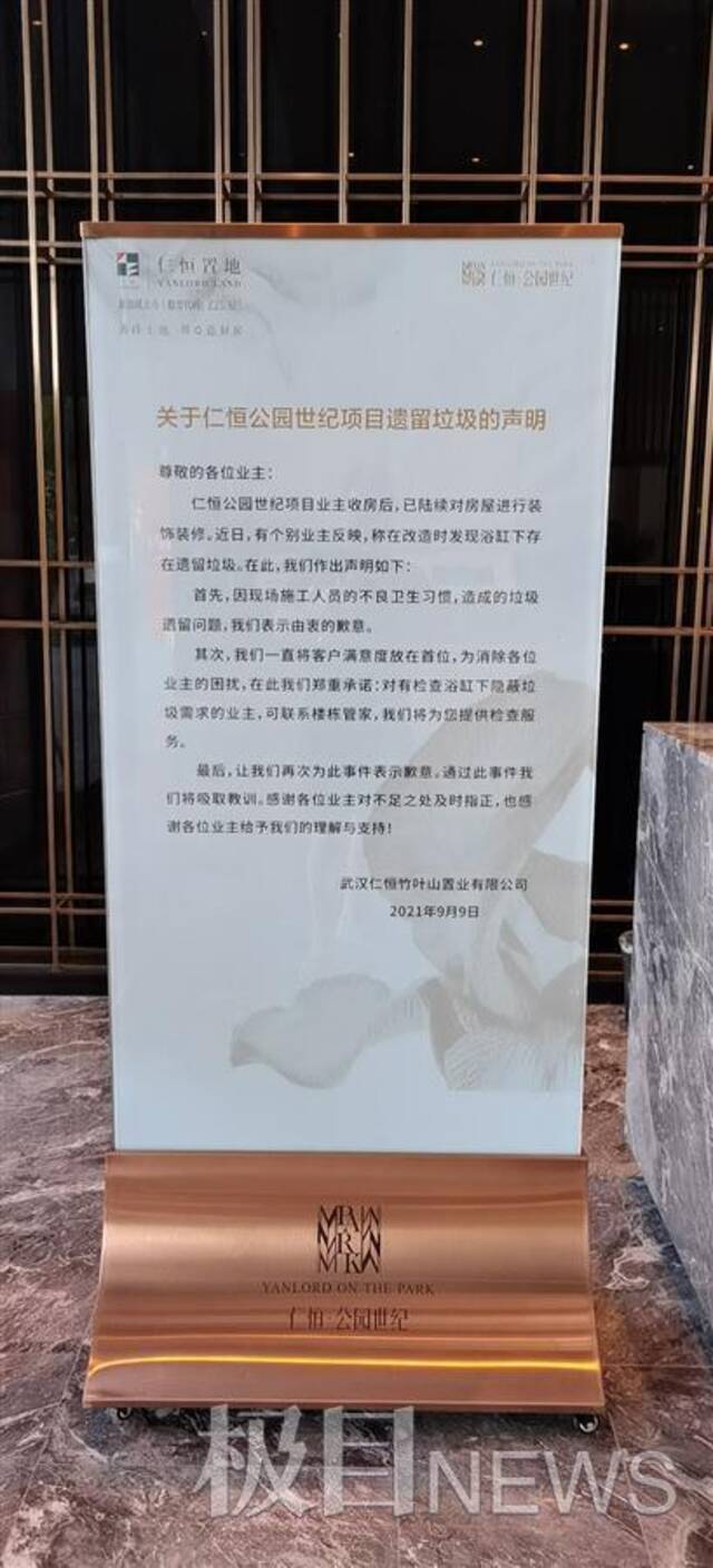 仁恒发布声明