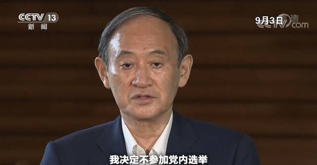 菅义伟放弃参加自民党总裁选举 谁将成为日本第100任首相？