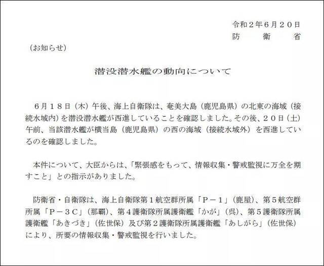 日本官方高调宣称“发现中国潜艇”，重兵围堵