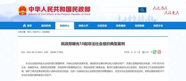 民政部通告：“熟鸡蛋返生”背后非法社会组织等被曝光取缔！