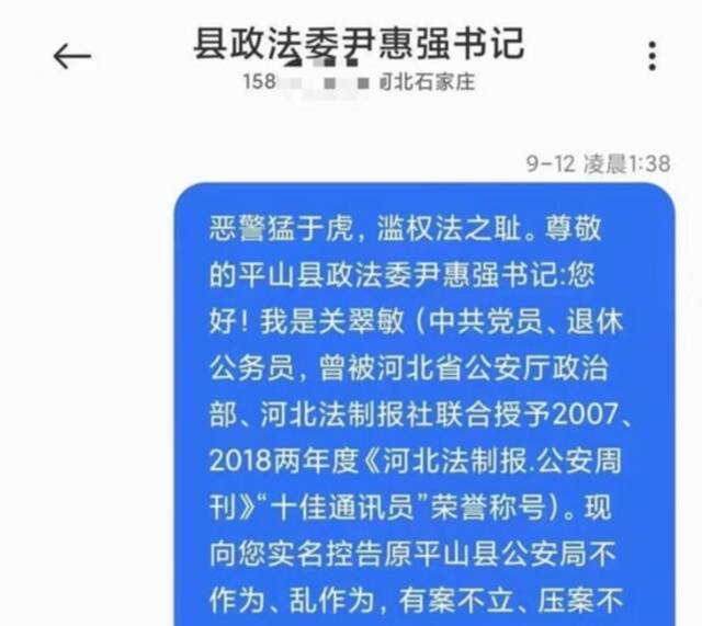 河北平山县委政法委书记短信回复群众“滚”？官方回应