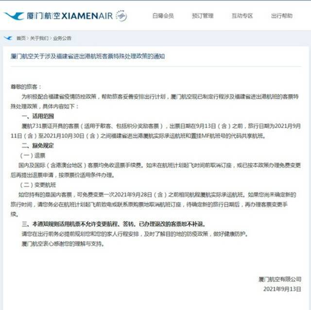 中秋、国庆机票可免费退！厦航发福建进出港航班免费退改政策