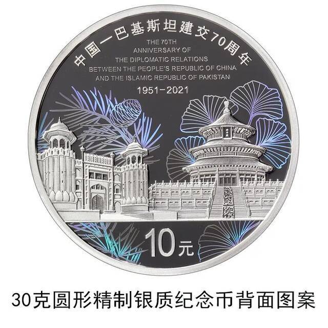 中国-巴基斯坦建交70周年 央行将发行金银纪念币