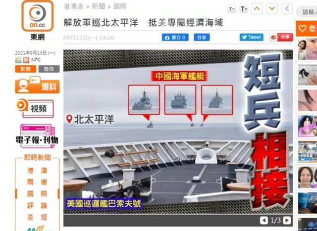 香港“东网”报道截图