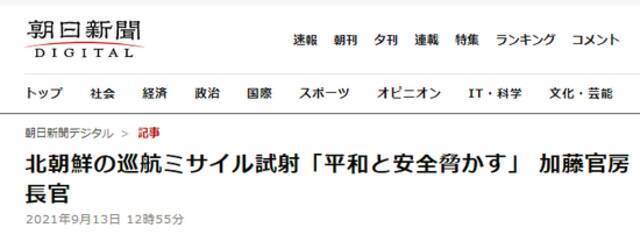 朝日新闻报道截图