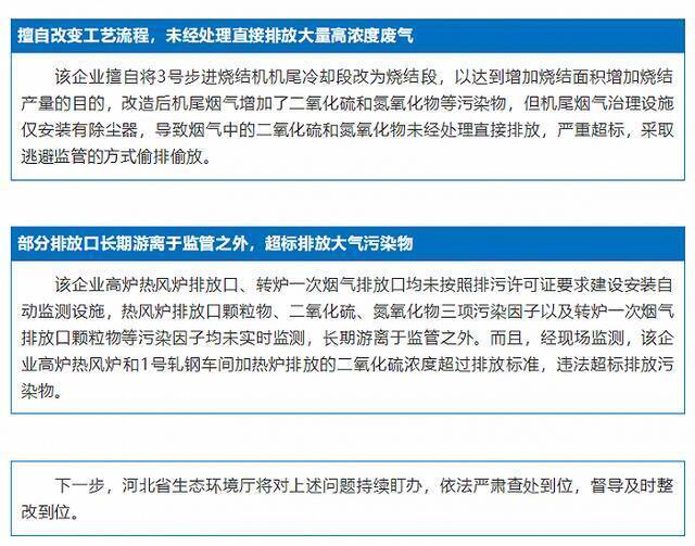 河北通报邯郸武安市河北新武安钢铁集团文安钢铁有限公司突出环境问题，2人被拘留