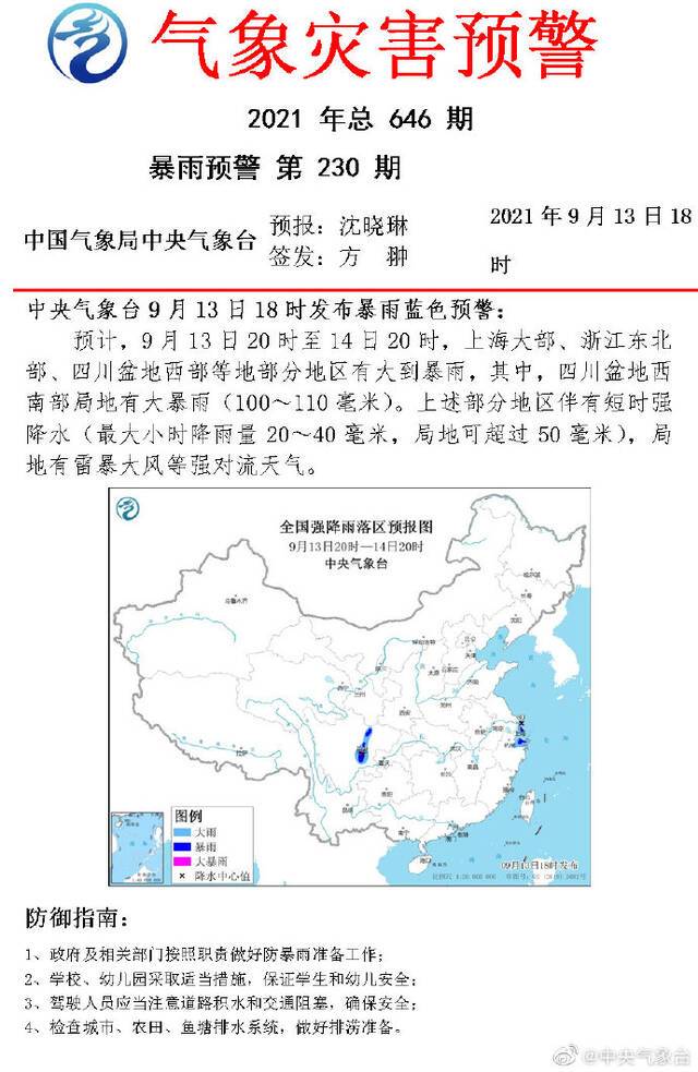 中央气象台发布暴雨蓝色预警：上海、浙江等地局地有大到暴雨