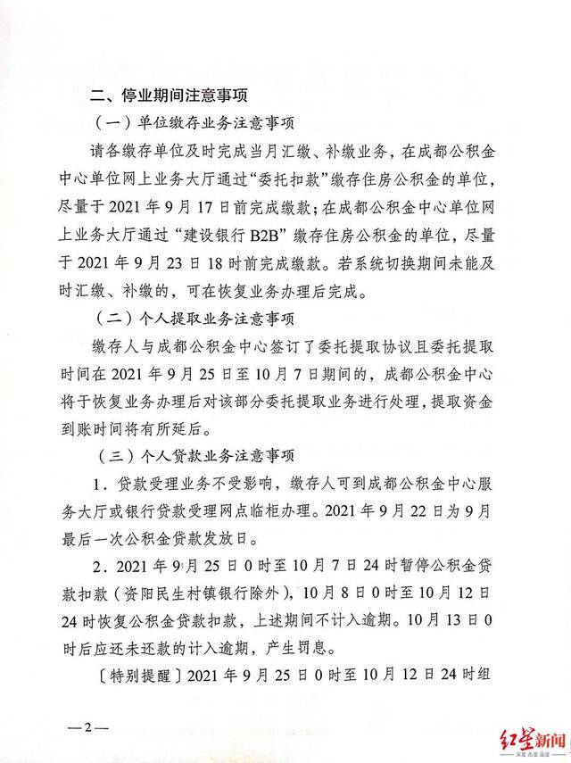 成都公积金中心：9月24日起新旧系统切换 暂停部分业务办理