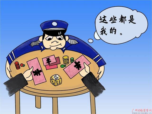 以画说案｜抓赌竟变成敛财