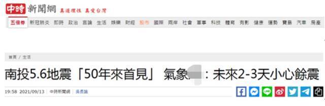 台湾“中时新闻网”报道截图