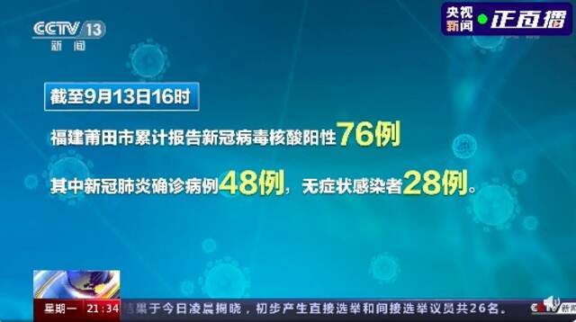 福建仙游县长：目前重点关注这三个疫情传播链条