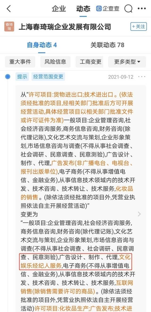 李佳琦公司新增文化娱乐经纪人服务