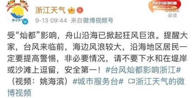 “灿都”凶猛，浙江连发25条红色预警！杭城早高峰堵到崩溃！此地已掀起狂风巨浪