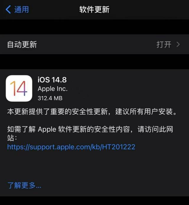 苹果正式发布iOS 14.8和iPadOS 14.8更新