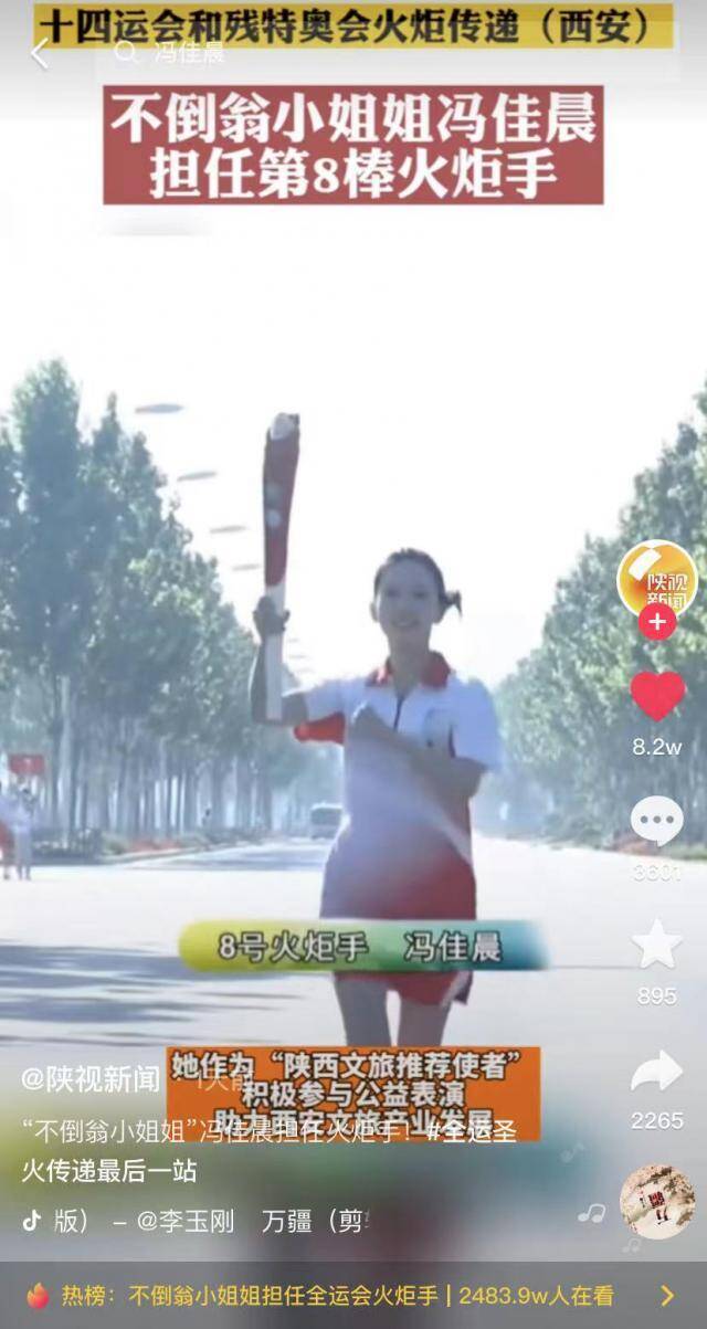 媒体：“不倒翁小姐姐”不配当火炬手？什么时候“网红”成了贬义词