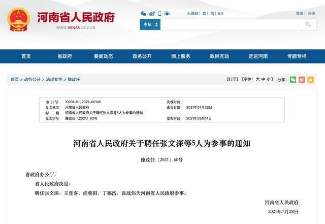 截图来源：河南省政府官网