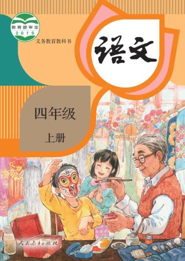 小学语文课本封面由二胎变三胎？人教社回应