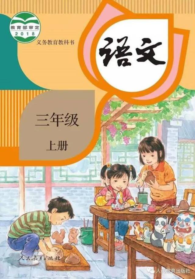 小学语文课本封面由二胎变三胎？人教社回应