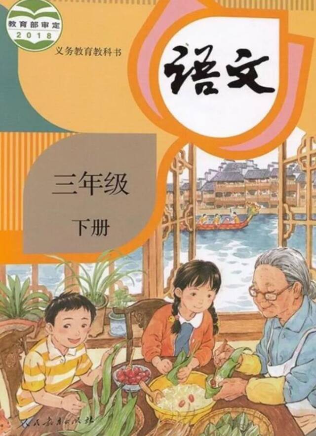 小学语文课本封面由二胎变三胎？人教社回应