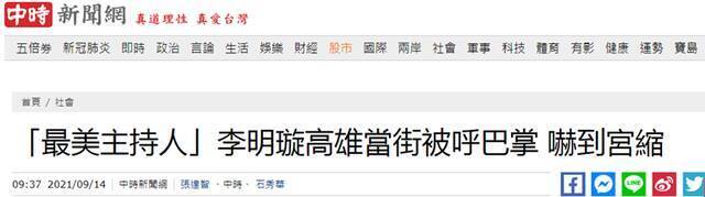 台湾“中时新闻网”报道截图
