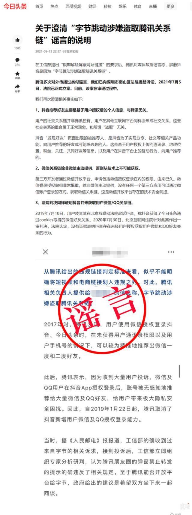 字节跳动抖音回应“涉嫌盗取腾讯关系链”：系谣言，法院已立案