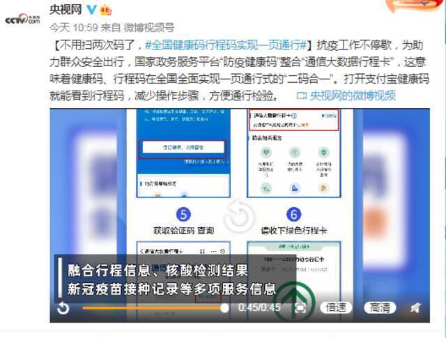 不用扫两次码了，全国健康码行程码实现一页通行