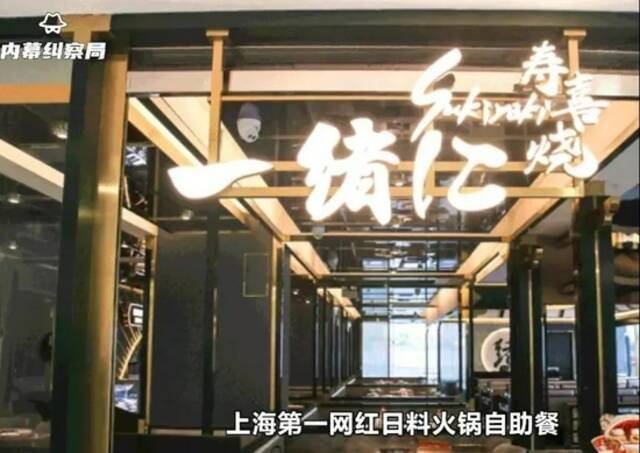 “上海第一网红自助餐”以次充好，还回收食材？公司道歉：已冒着台风处理涉事门店