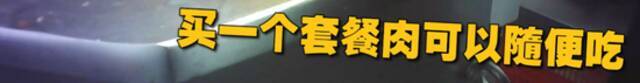 “上海第一网红自助餐”以次充好，还回收食材？公司道歉：已冒着台风处理涉事门店