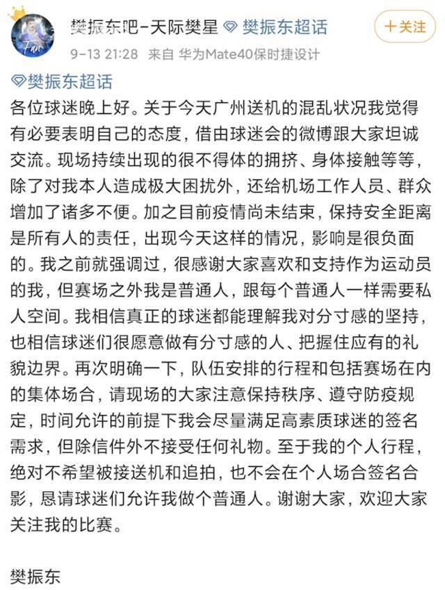 视频｜粉丝送机引发混乱 樊振东：请允许我做个普通人