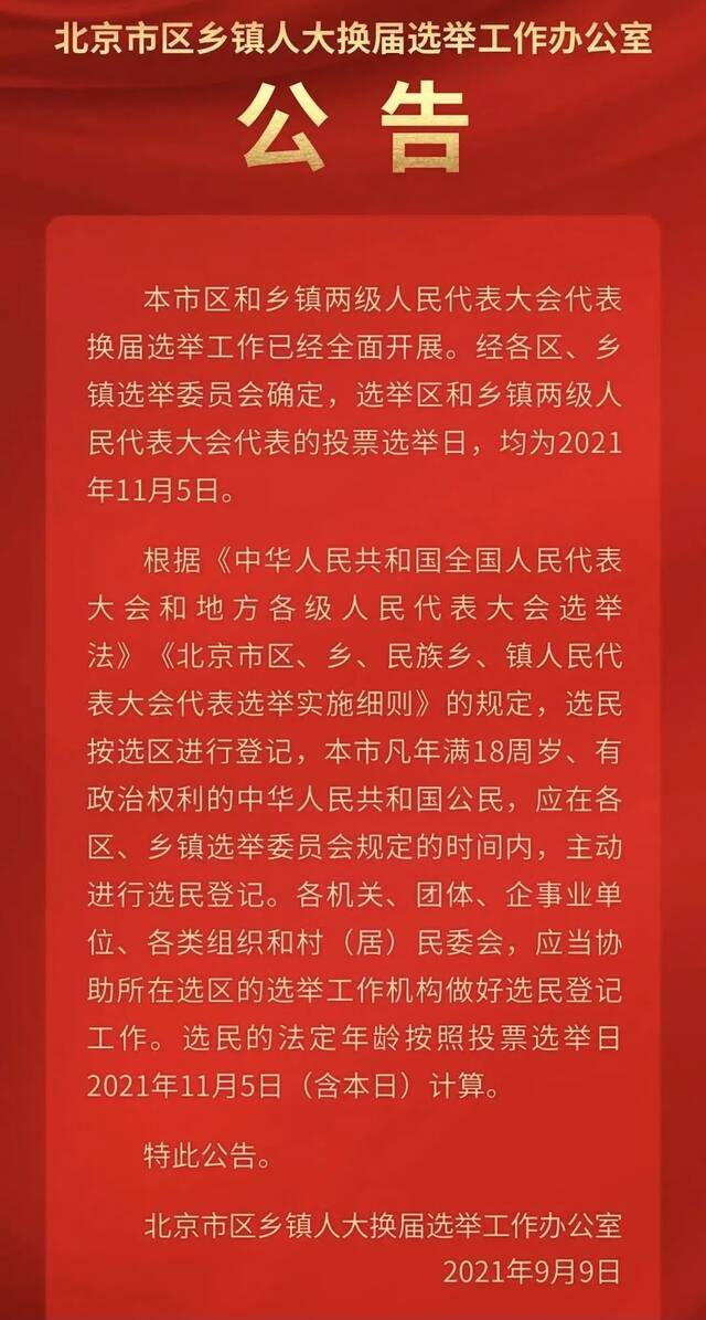 人大换届选举小课堂  这些要点要记牢！