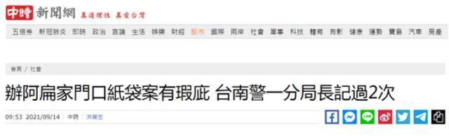 台湾“中时新闻网”报道截图