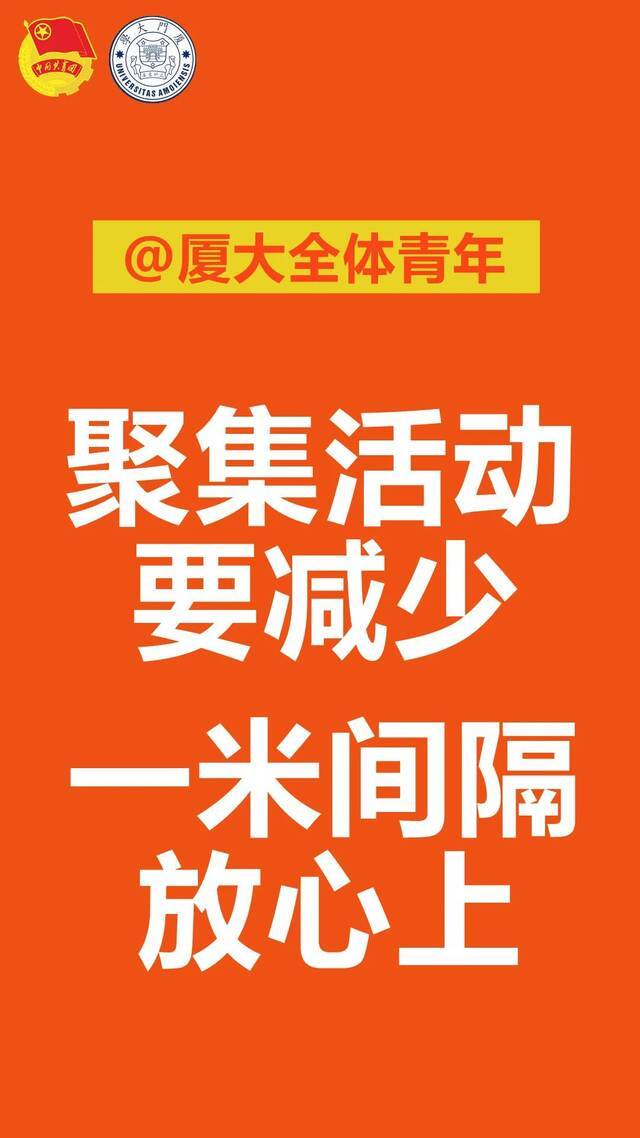 这份厦园自我防控注意事项请查收！