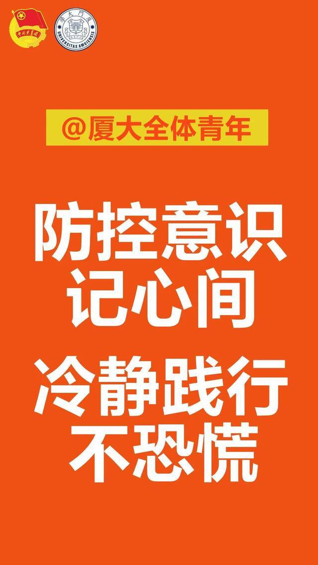 这份厦园自我防控注意事项请查收！