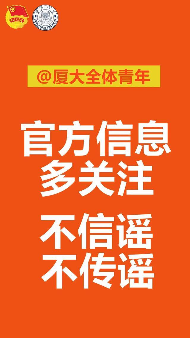 这份厦园自我防控注意事项请查收！