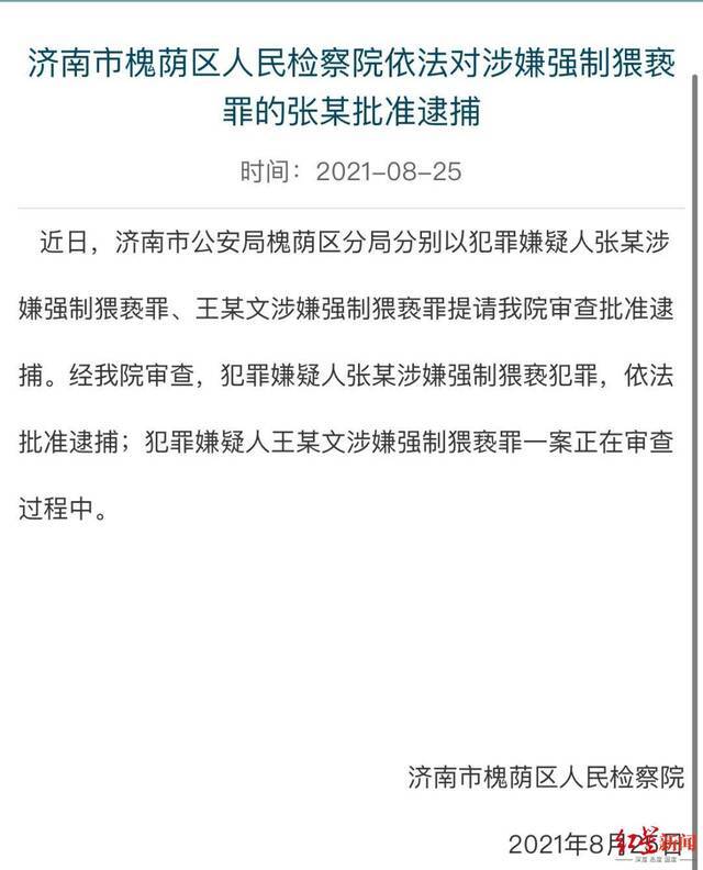 “阿里女员工案”涉案张某律师：已提交再次审查是否强制猥亵 被检方驳回