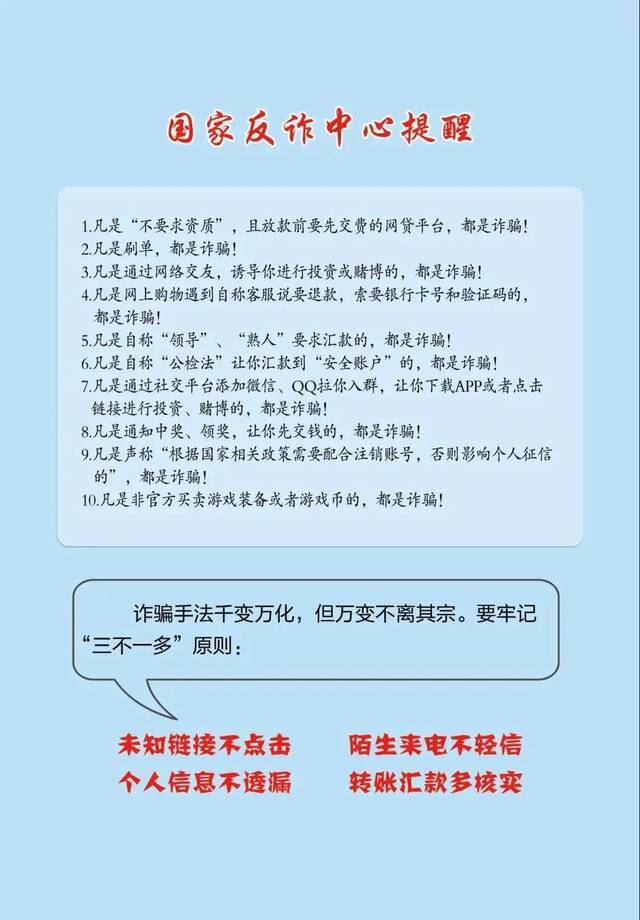 这份《防范电信网络诈骗宣传手册》请查收~