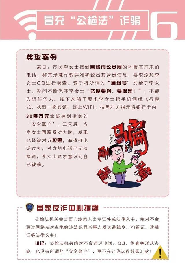 这份《防范电信网络诈骗宣传手册》请查收~