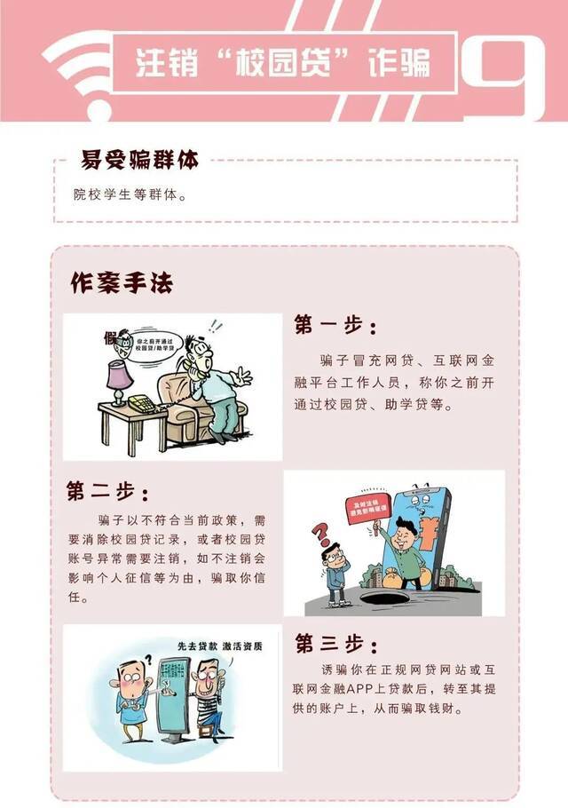 这份《防范电信网络诈骗宣传手册》请查收~