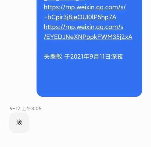 河北平山县委政法委书记短信回复群众“滚”？ 官方回应