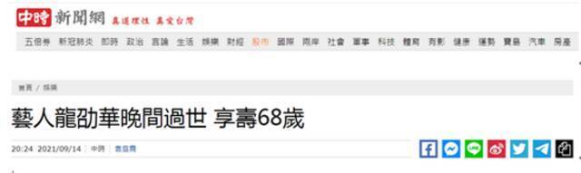 台湾“中时新闻网”报道截图