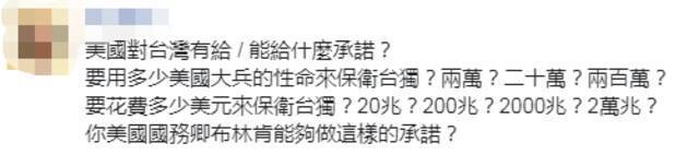 布林肯声称会履行对台“承诺”，岛内网友回怼