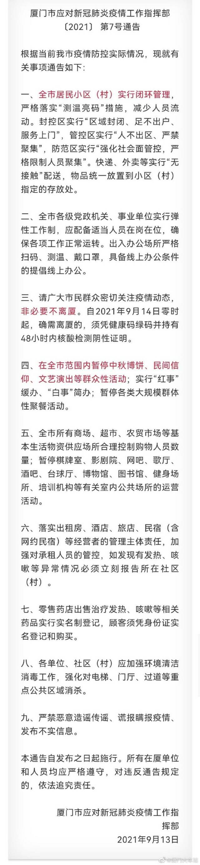 厦门火车站：14日零时起，确需离厦者须持48小时内核酸证明