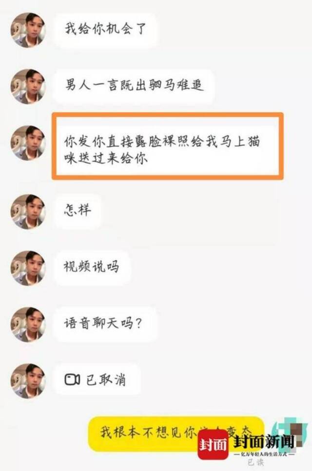 广东一男子收养猫咪后向原主人索要裸照和钱，无果后虐杀猫咪