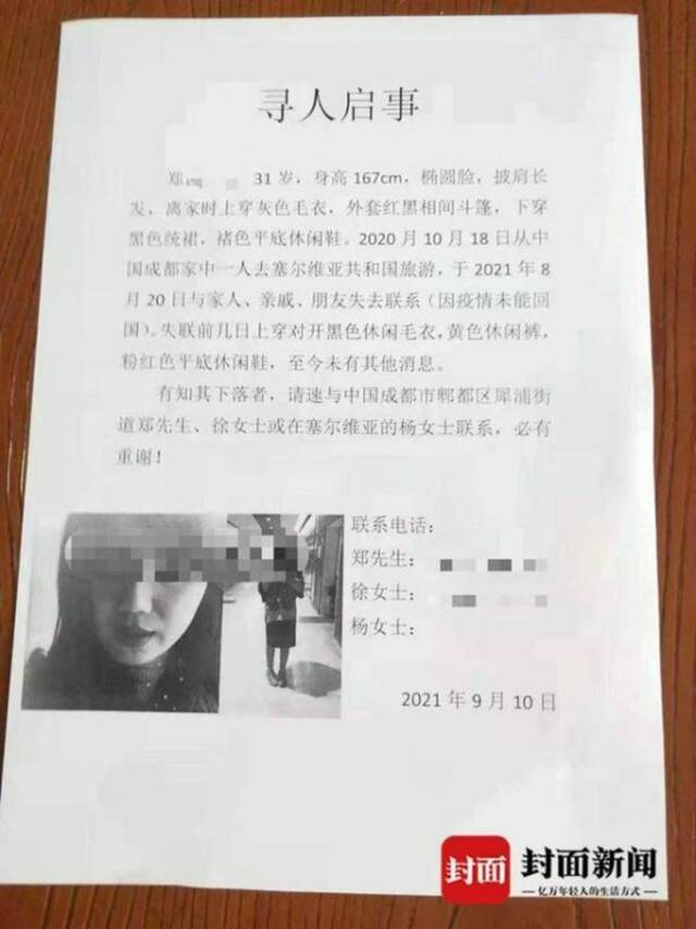 塞尔维亚华人称失联女孩还活着：已发照片联系其父母