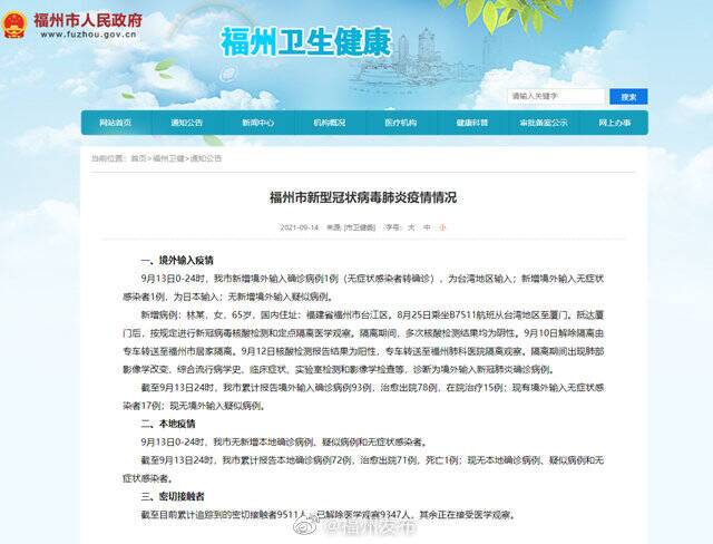 福州新增境外输入确诊病例、无症状患者轨迹公布！