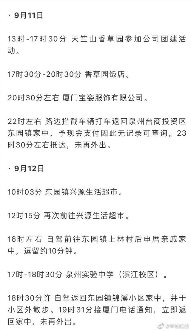 福建泉州3名密接者活动轨迹涉及深圳多地，详细轨迹公布